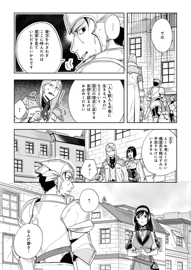 元ホームセンター店員の異世界生活 第4.1話 - Page 8