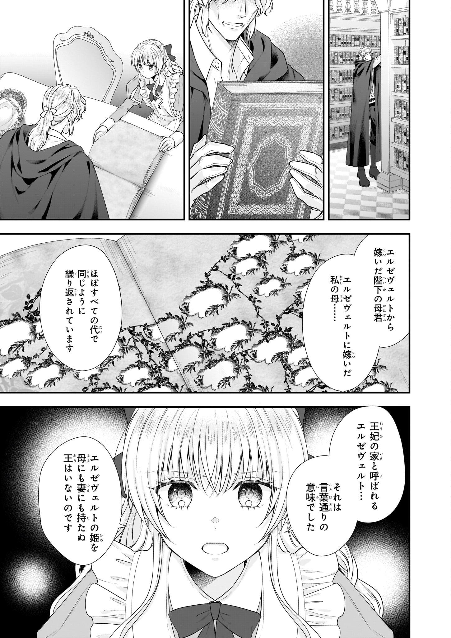 なんちゃってシンデレラ 王宮陰謀編 異世界で、王太子妃はじめました。 第35.2話 - Page 2