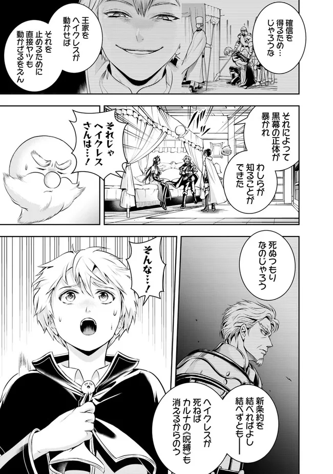 失業賢者の成り上がり　～嫌われた才能は世界最強でした～ 第117話 - Page 11