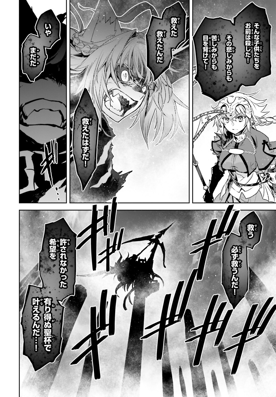 Fate / Apocrypha 第59話 - Page 40