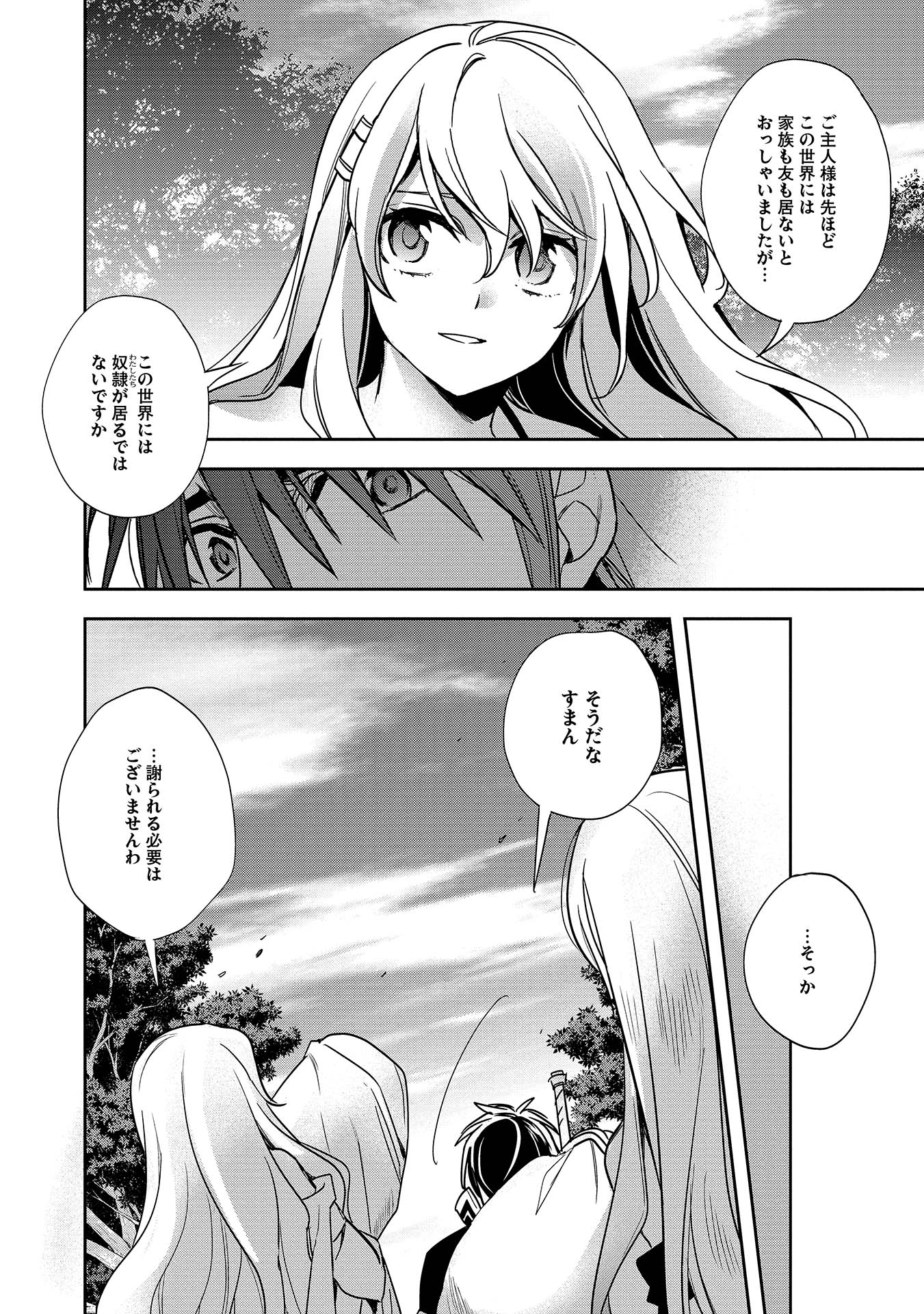 ウォルテニア戦記 第10話 - Page 4