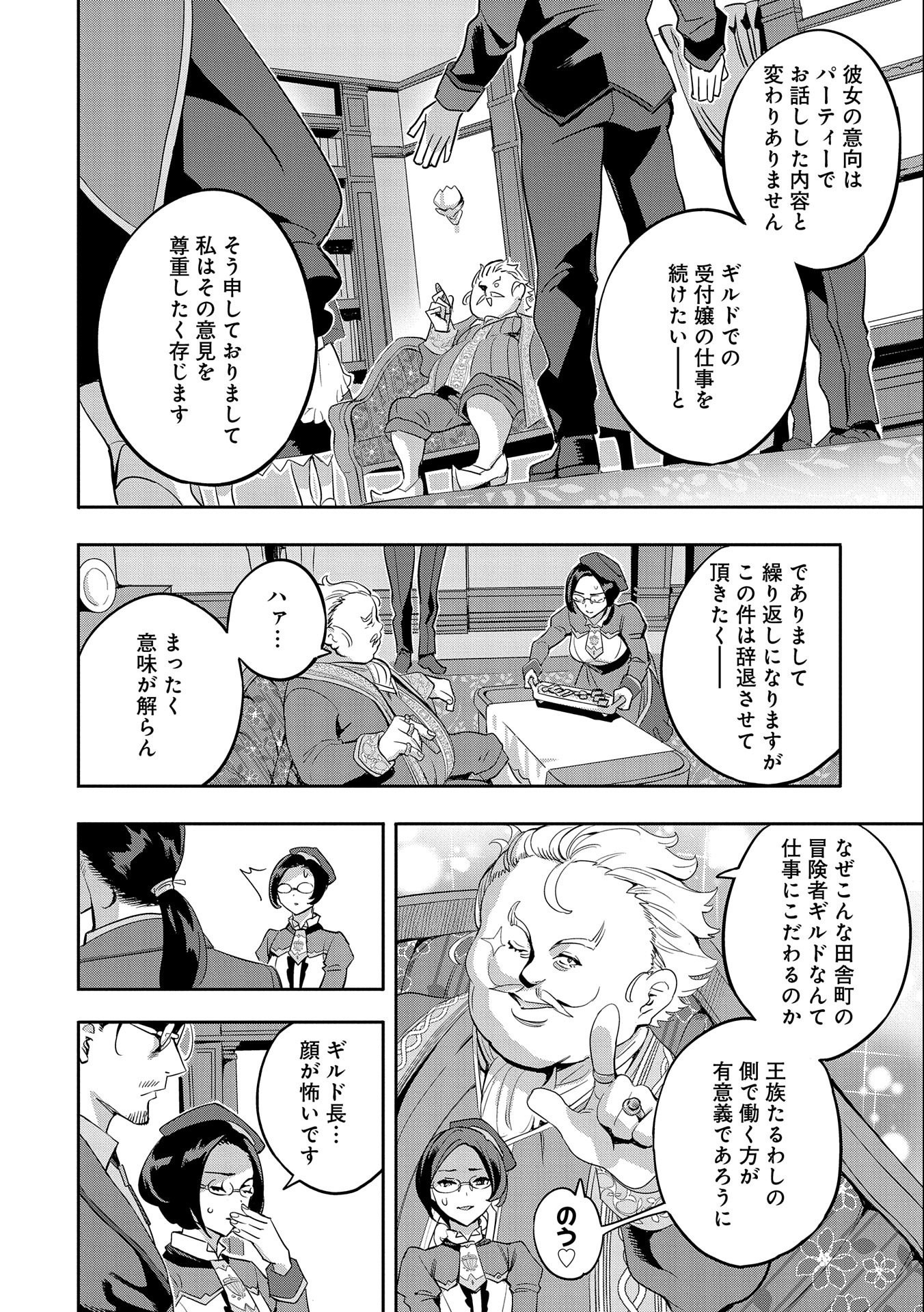 転生してから40年。そろそろ、おじさんも恋がしたい。 第21話 - Page 4