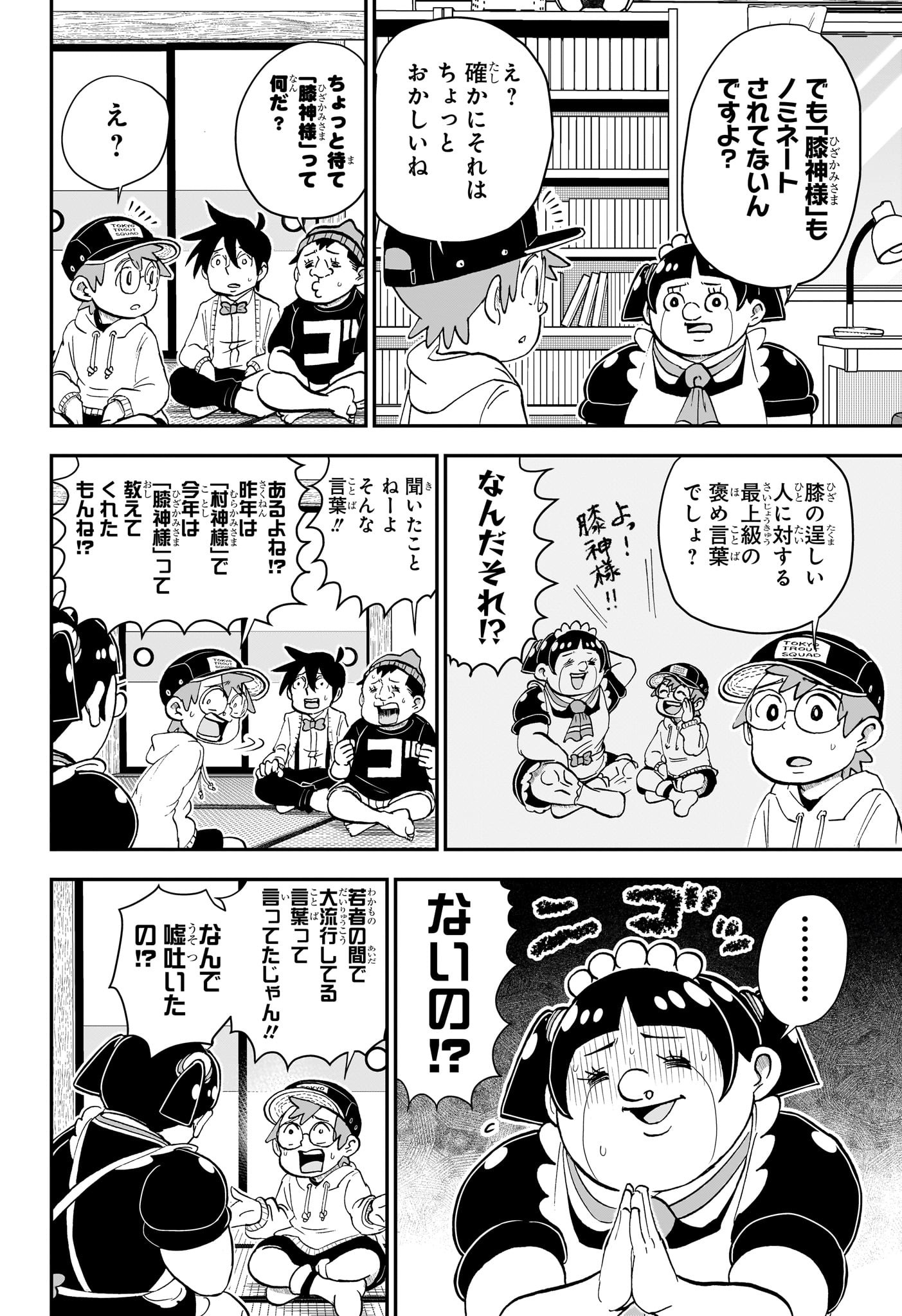 僕とロボコ 第164話 - Page 8