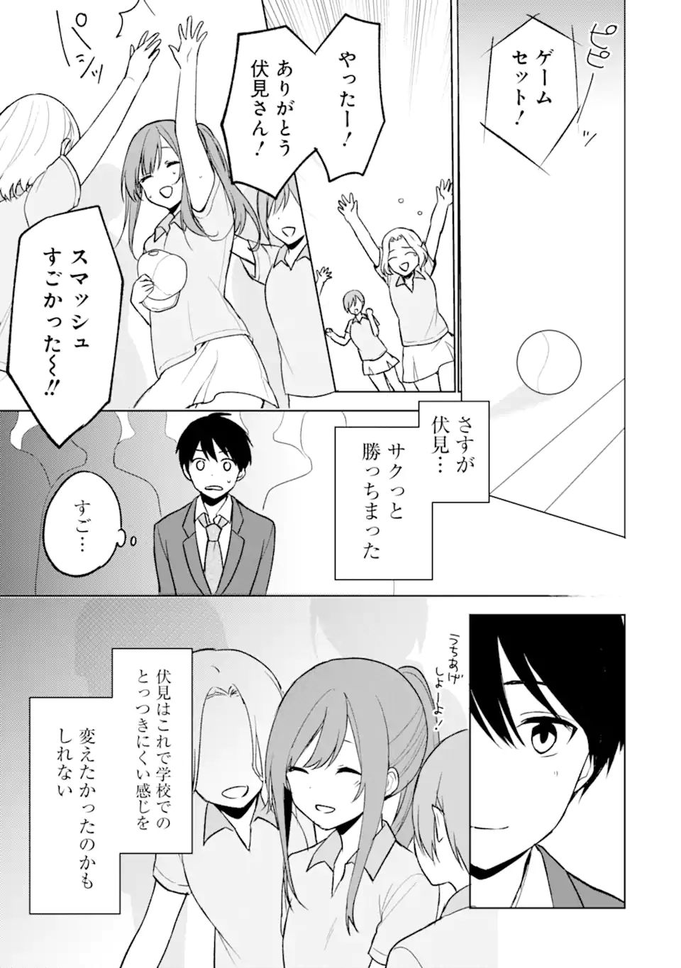 痴漢されそうになっているS級美少女を助けたら隣の席の幼馴染だった 第17話 - Page 9