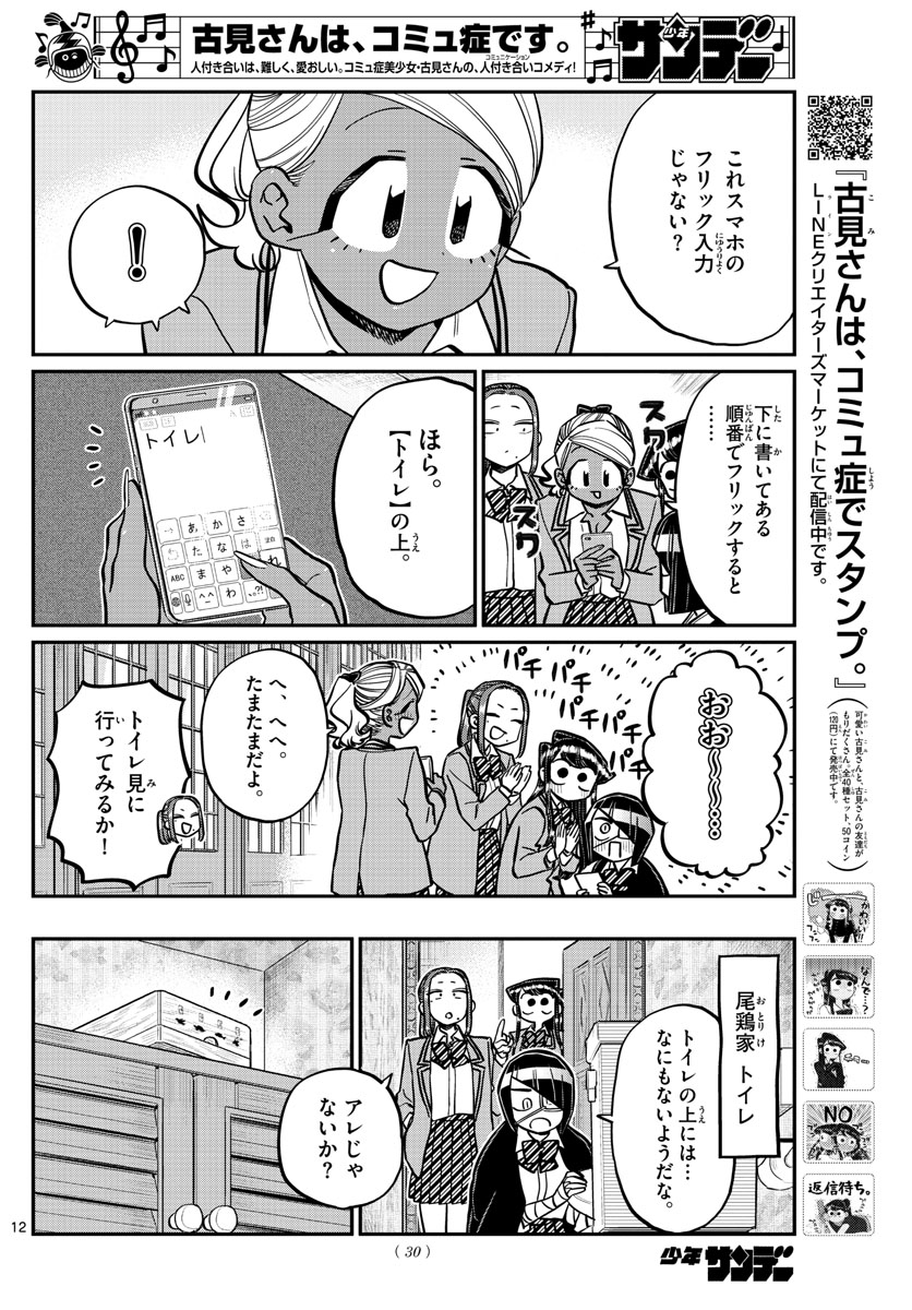 古見さんは、コミュ症です 第241話 - Page 13