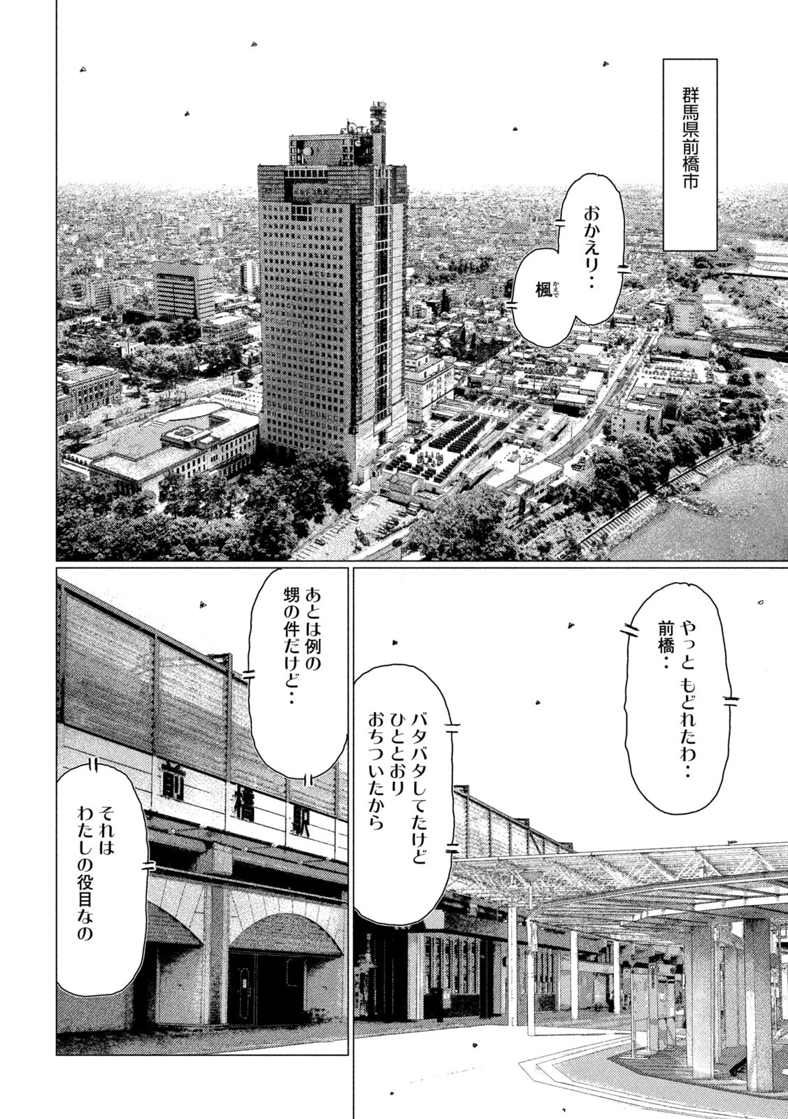 MFゴースト 第147話 - Page 6