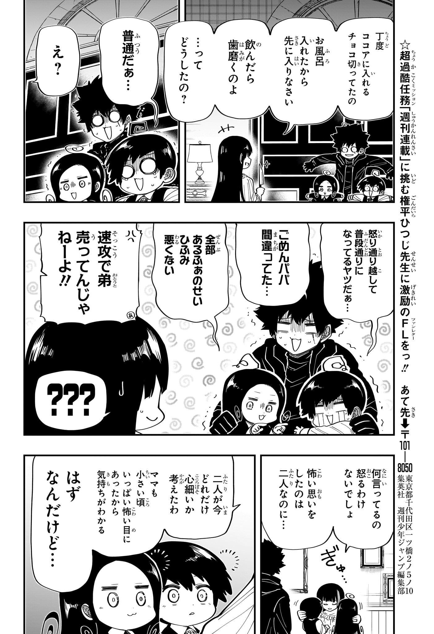 夜桜さんちの大作戦 第173話 - Page 10
