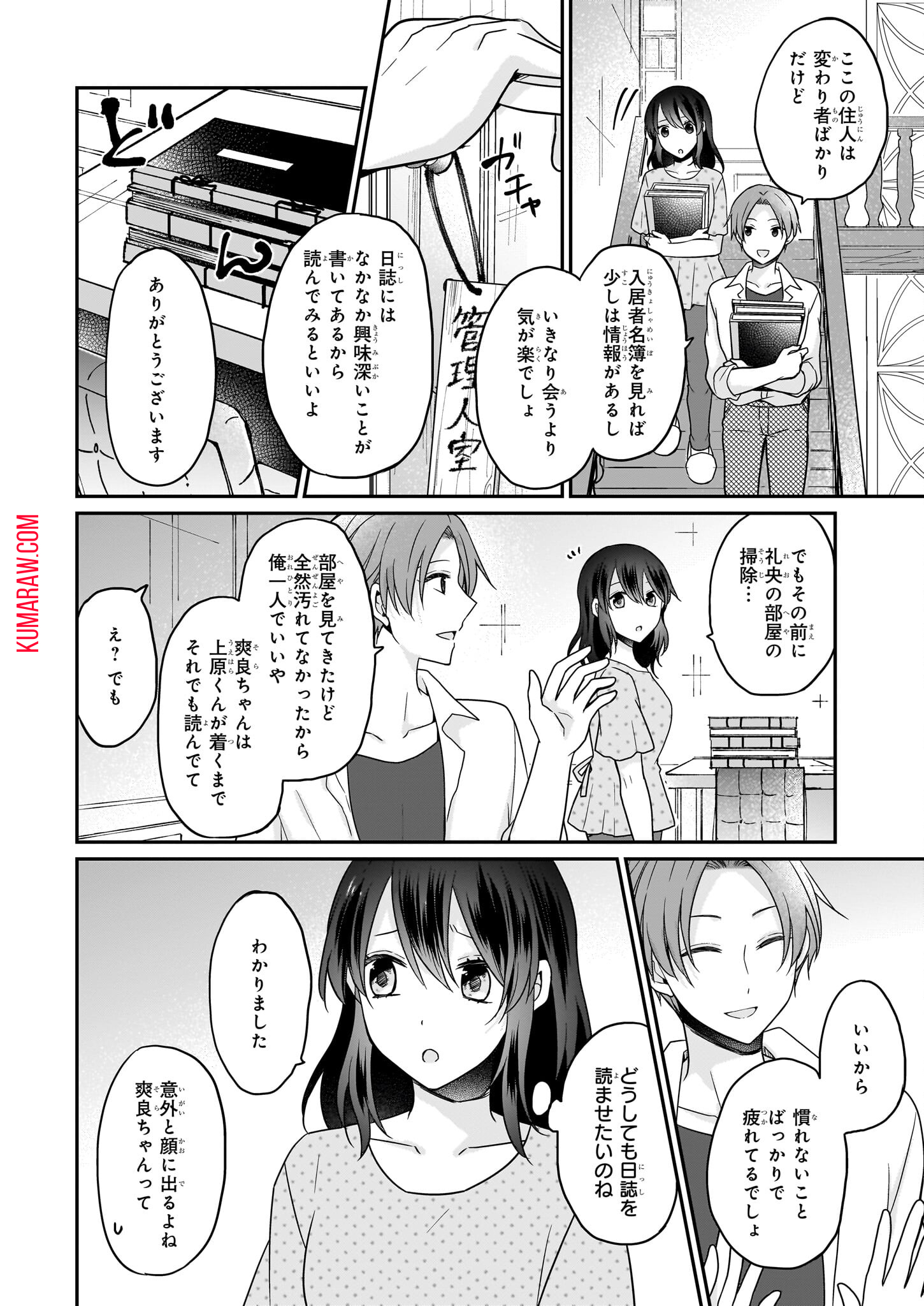 大正幽霊アパート鳳銘館の新米管理人 第4話 - Page 10