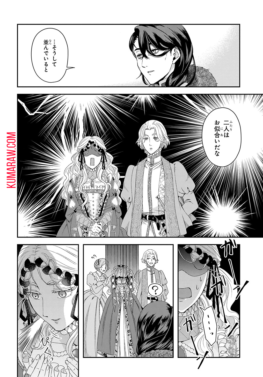 死神皇女の結婚 第4話 - Page 20
