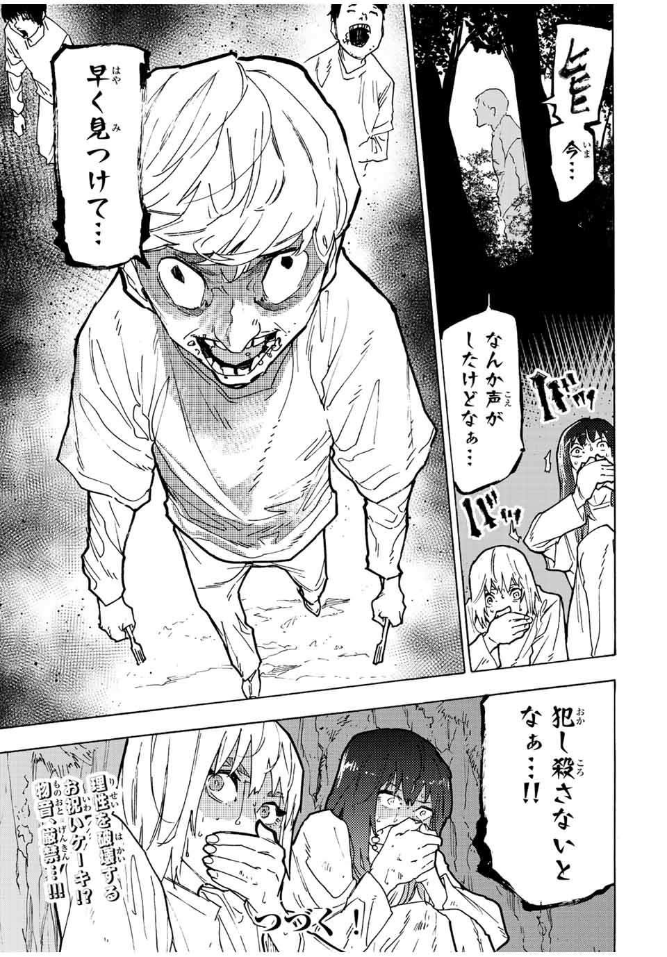 十字架のろくにん 第118話 - Page 13