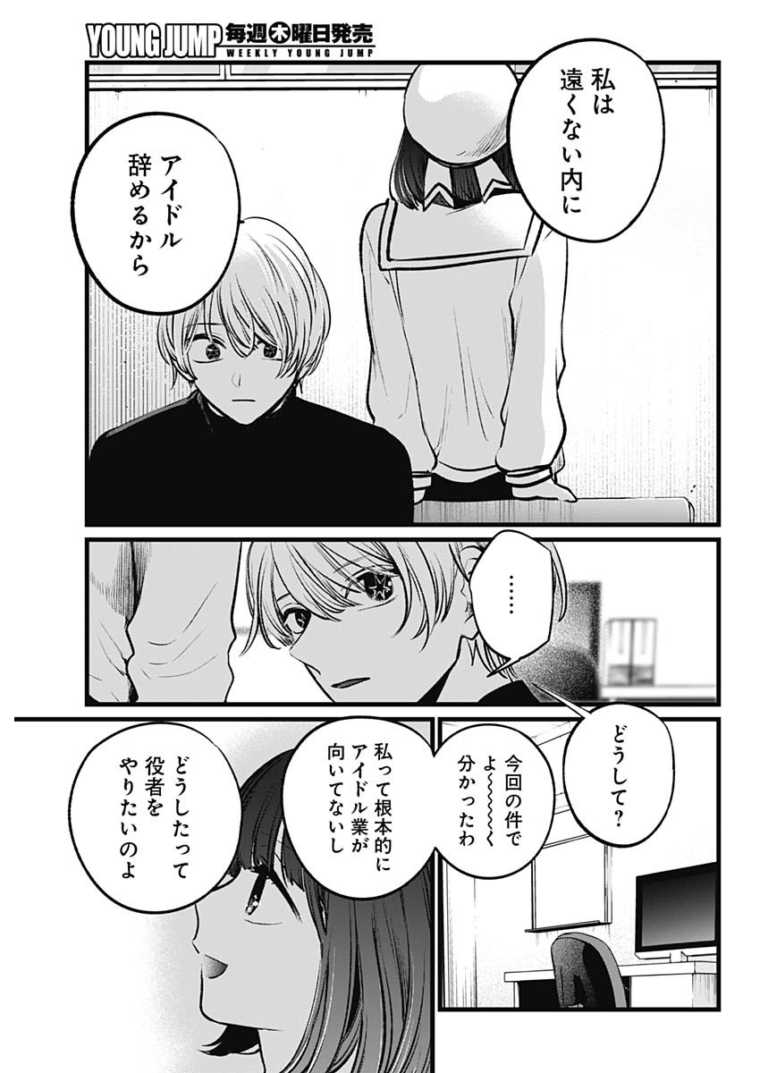 推しの子 第107話 - Page 13
