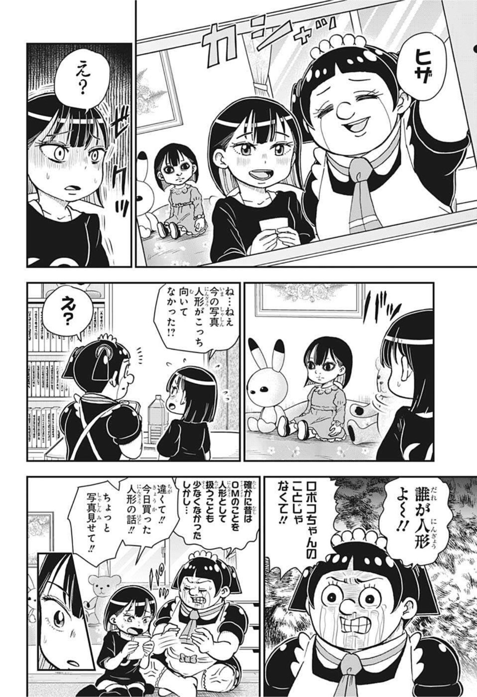 僕とロボコ 第83話 - Page 4