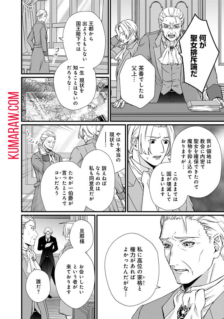 婚約破棄だ、発情聖女。 第21話 - Page 4