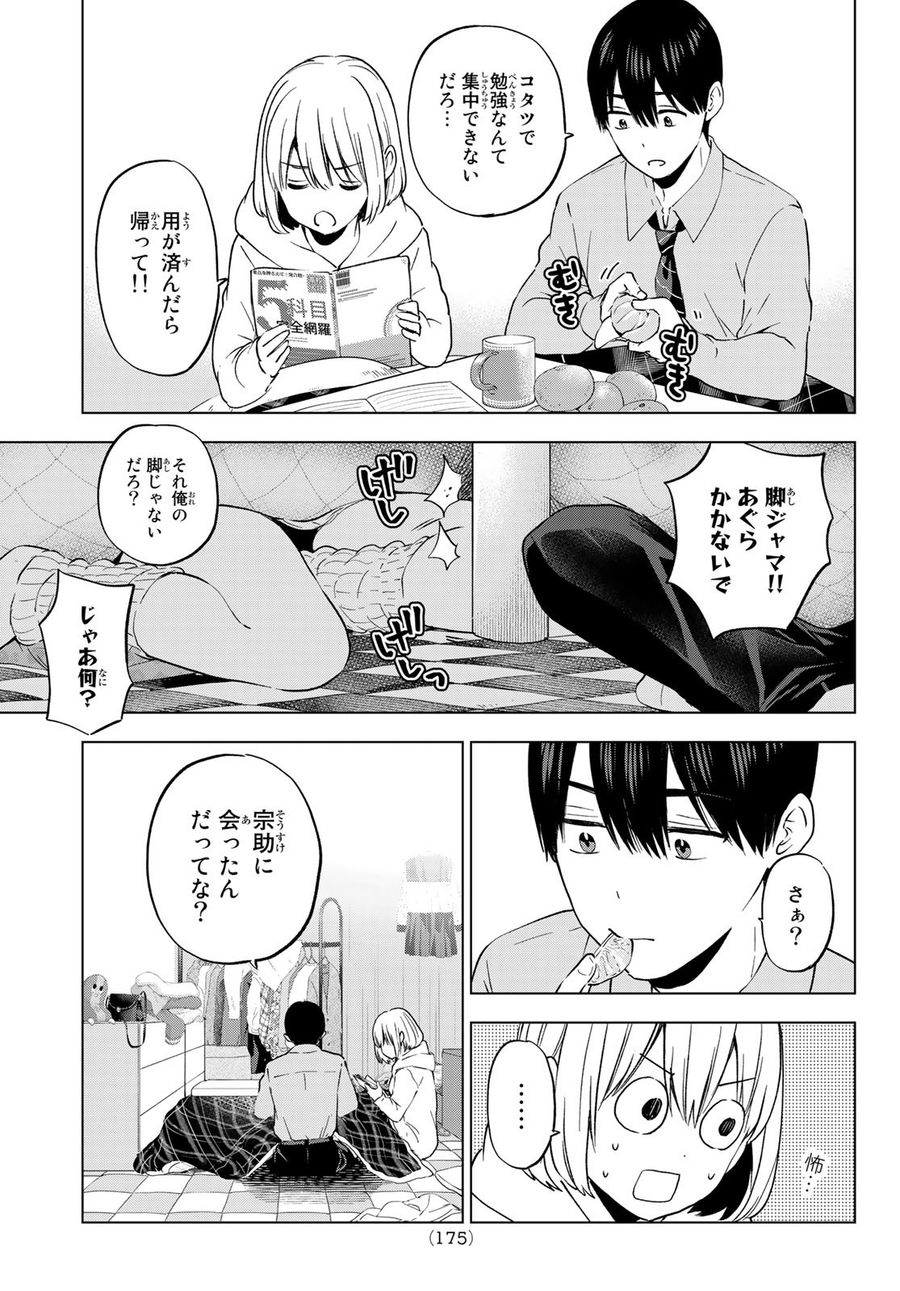 カッコウの許嫁 第144話 - Page 9