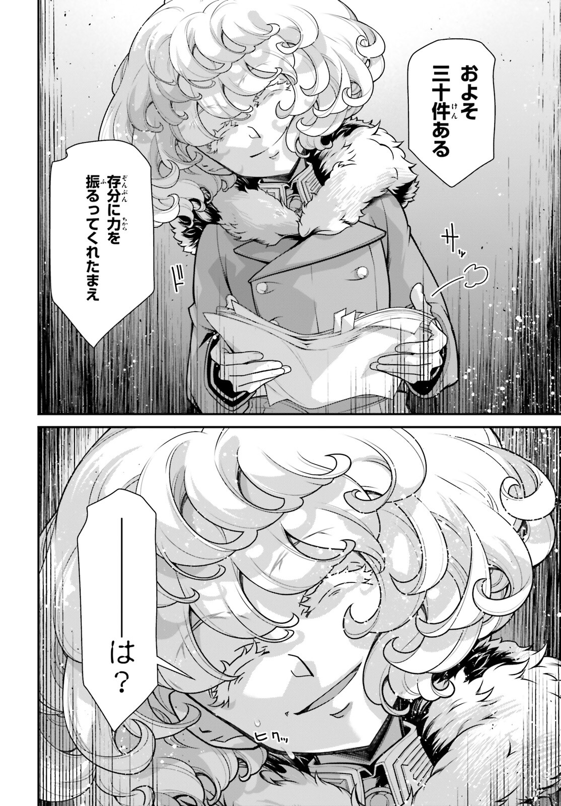 幼女戦記 第91話 - Page 10