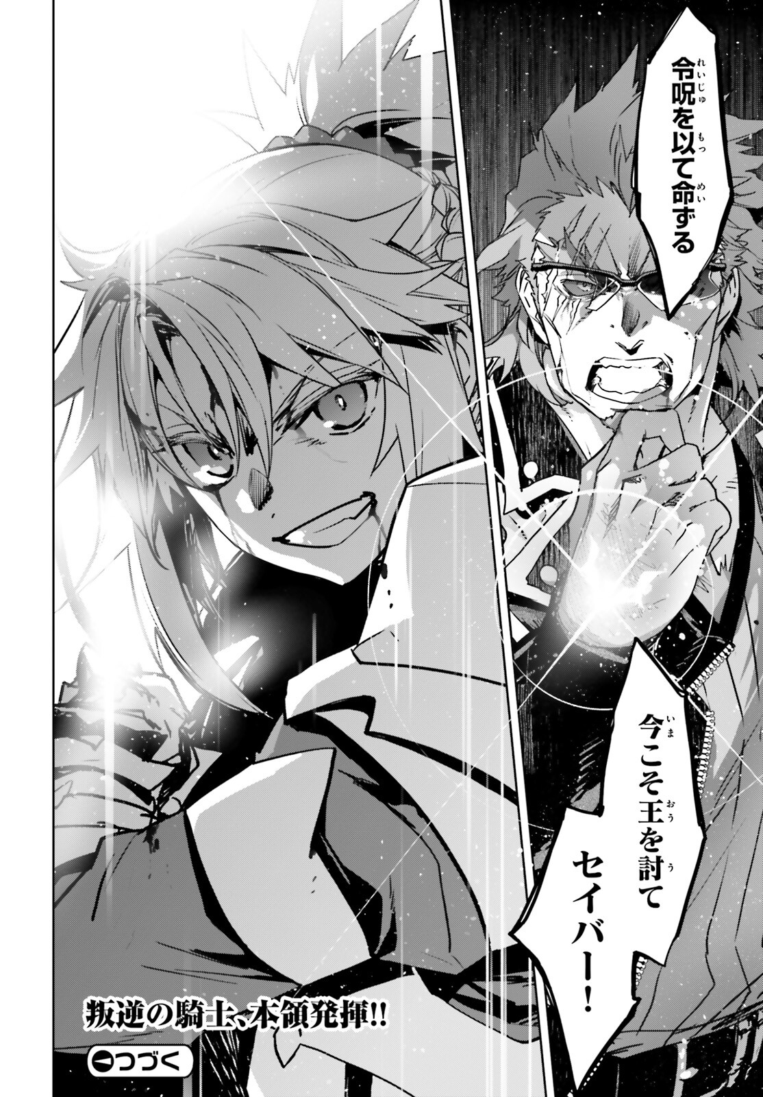 Fate / Apocrypha 第64話 - Page 40