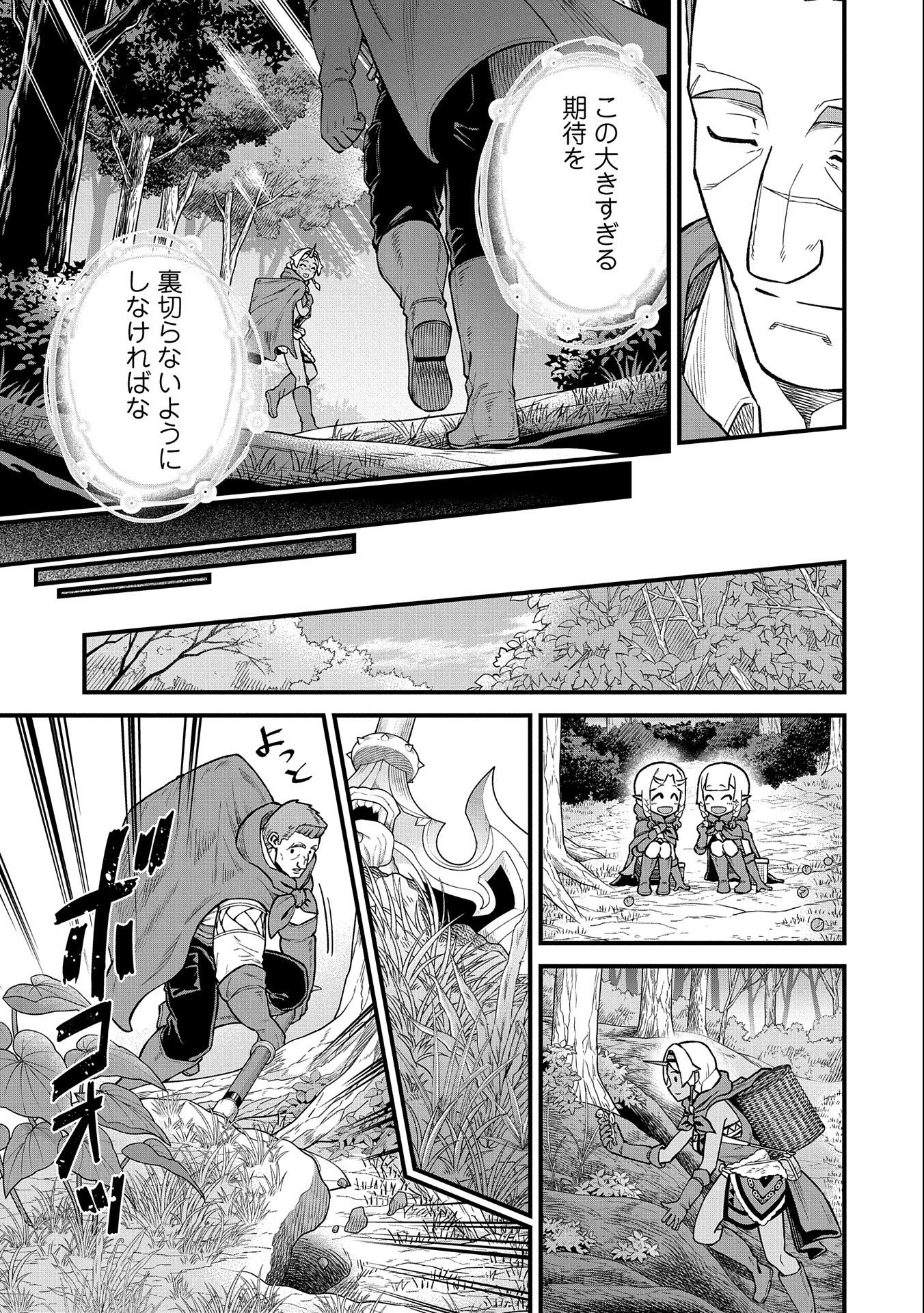 領民0人スタートの辺境領主様 第34話 - Page 15