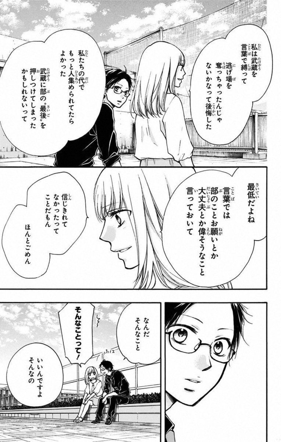 この音とまれ! 第31話 - Page 11