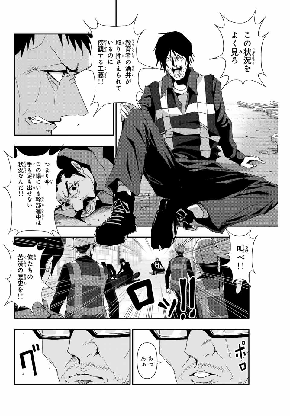 阿武ノーマル 第16話 - Page 8