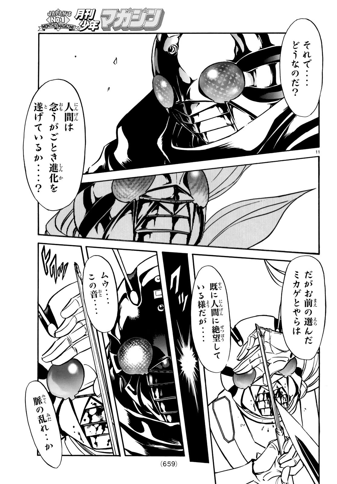 新仮面ライダーSPIRITS 第114話 - Page 11