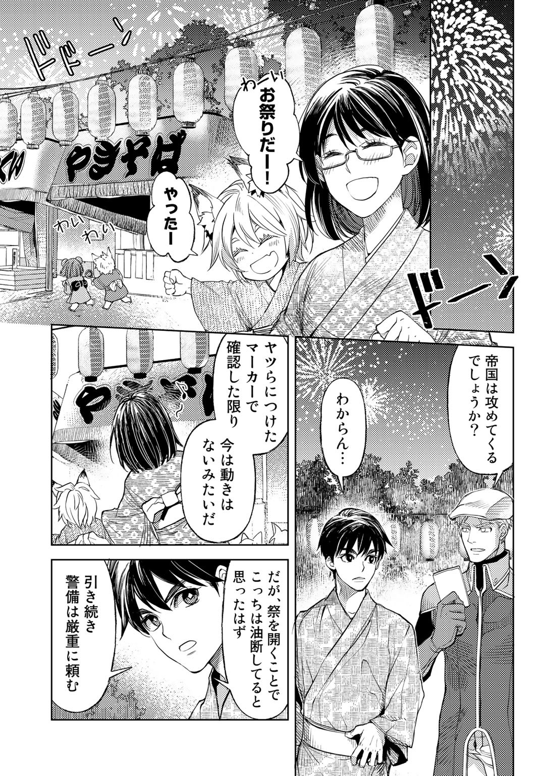 おっさんのリメイク冒険日記 ～オートキャンプから始まる異世界満喫ライフ～ 第27話 - Page 15