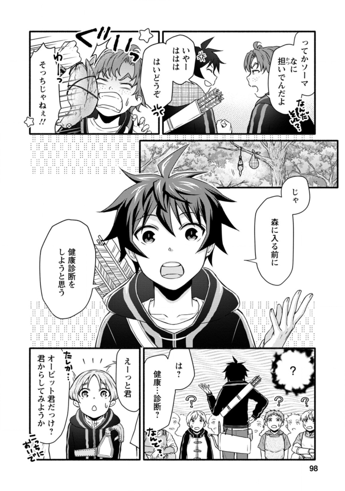 学園騎士のレベルアップ! 第19.1話 - Page 6