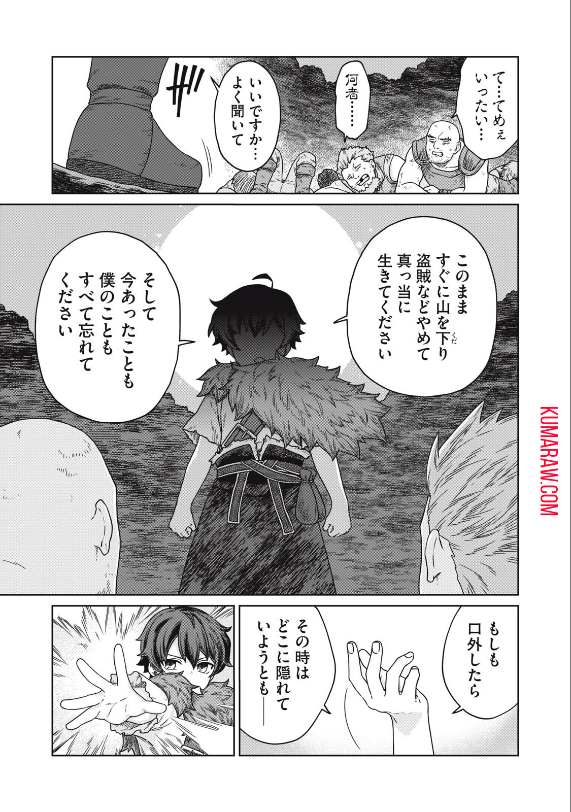 公爵家の料理番様 ～300年生きる小さな料理人～ 第6.1話 - Page 5