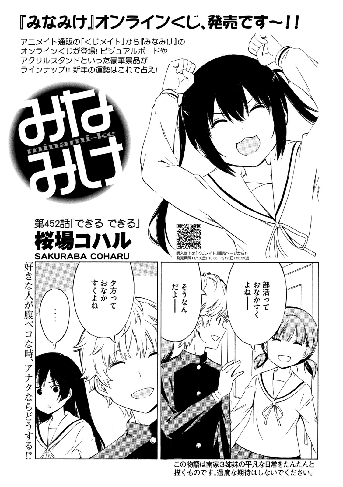 みなみけ 第452話 - Page 1