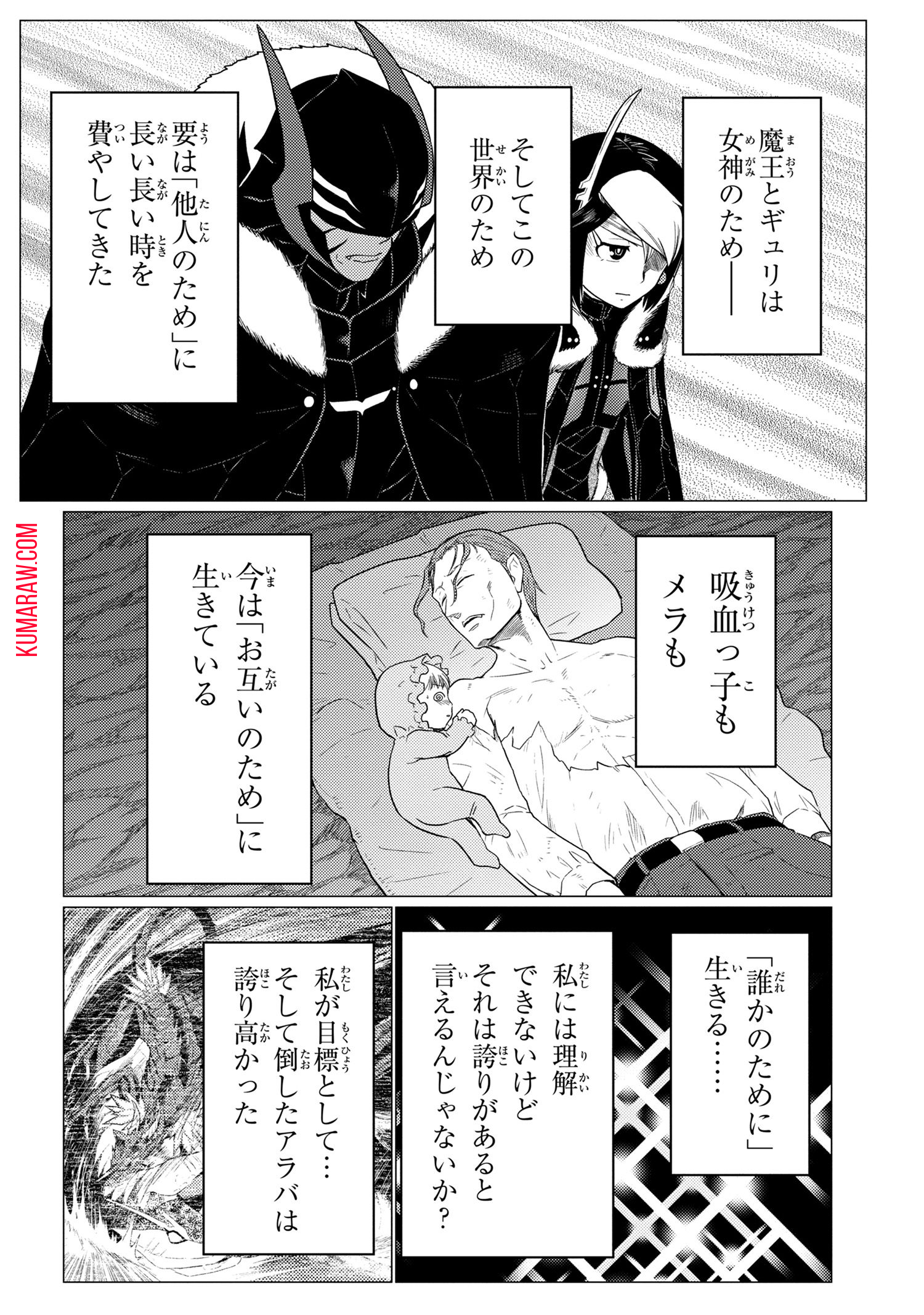 蜘蛛ですが、なにか？ 第59.2話 - Page 4