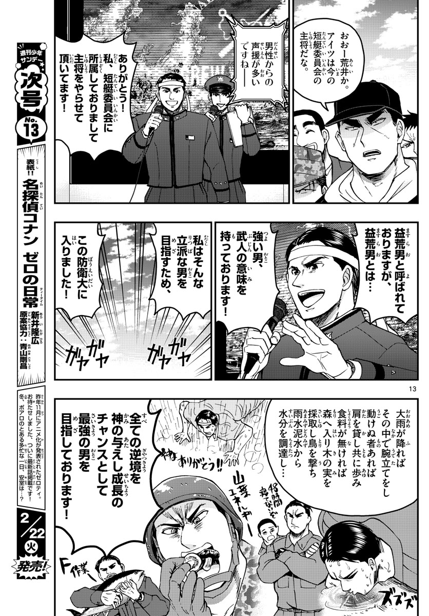 あおざくら防衛大学校物語 第263話 - Page 13