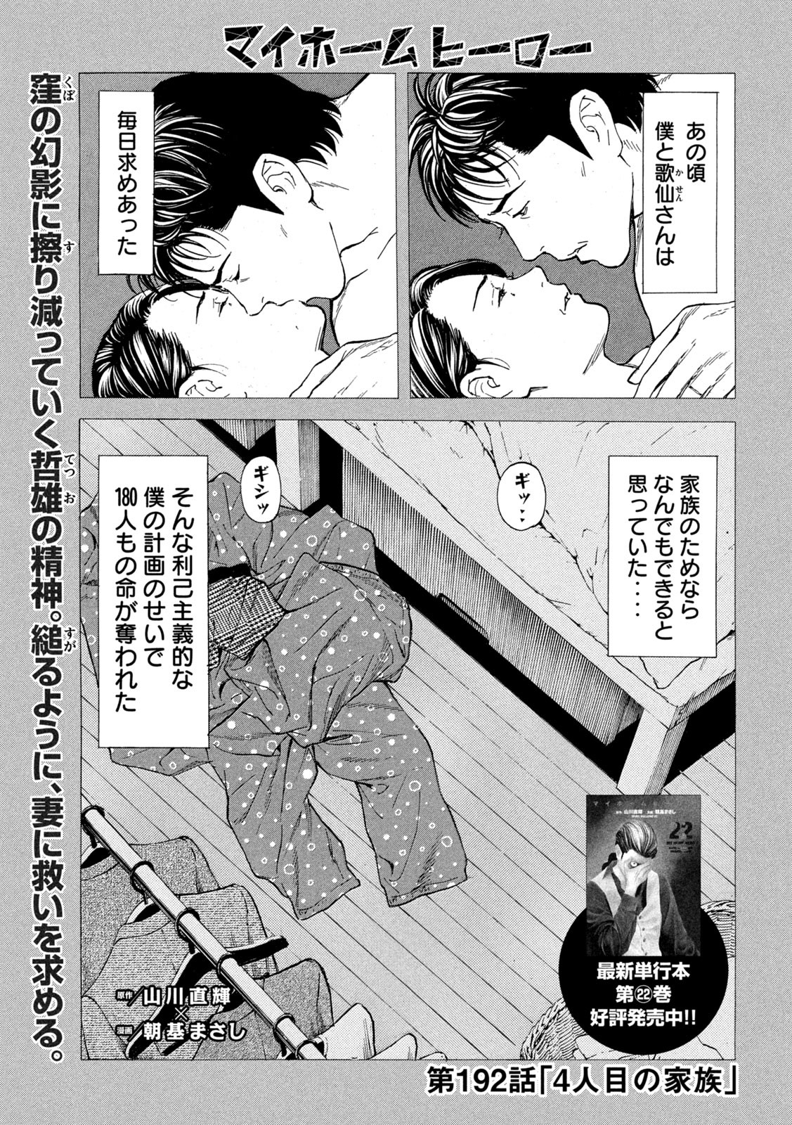 マイホームヒーロー 第192話 - Page 1