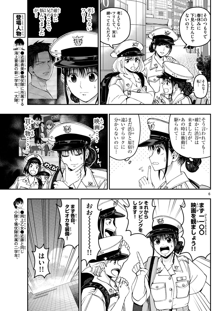 あおざくら防衛大学校物語 第183話 - Page 6