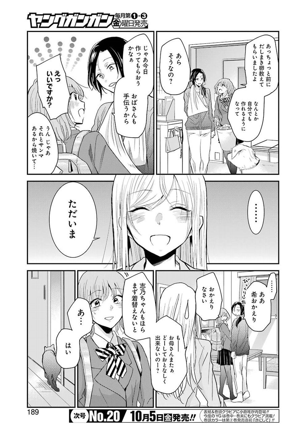 兄の嫁と暮らしています。 第51話 - Page 9