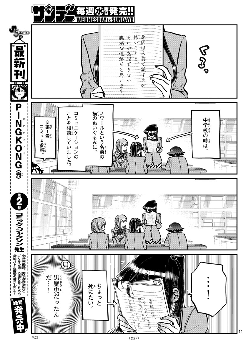 古見さんは、コミュ症です 第252話 - Page 11