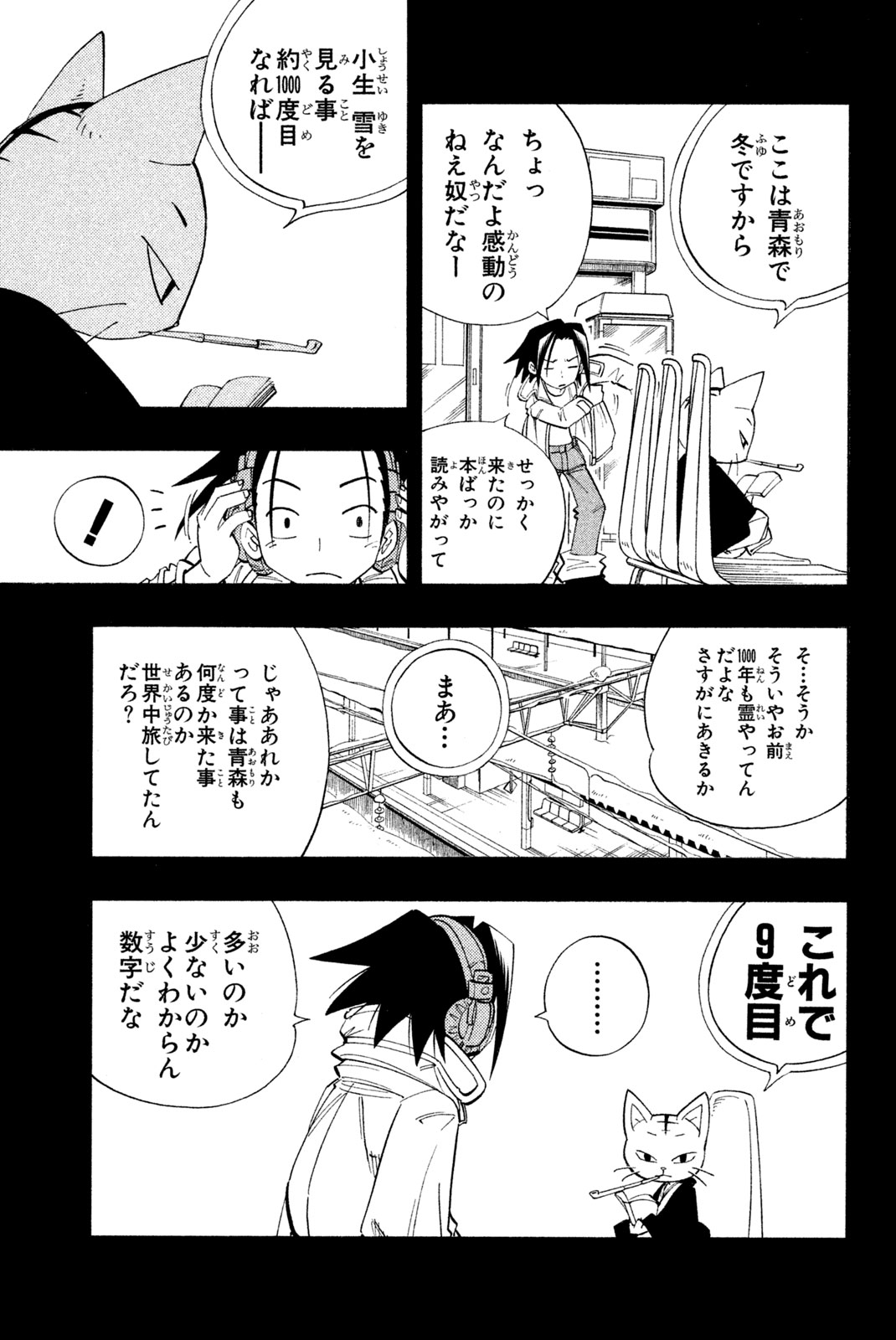 シャーマンキングザスーパースター 第164話 - Page 5