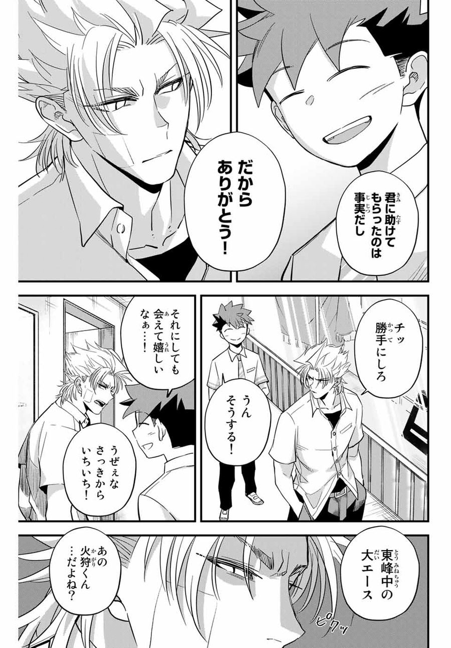 イレギュラーズ 第2.2話 - Page 10