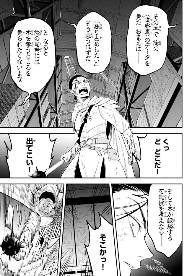 異世界マンチキン　―HP1のままで最強最速ダンジョン攻略― 第92.1話 - Page 17