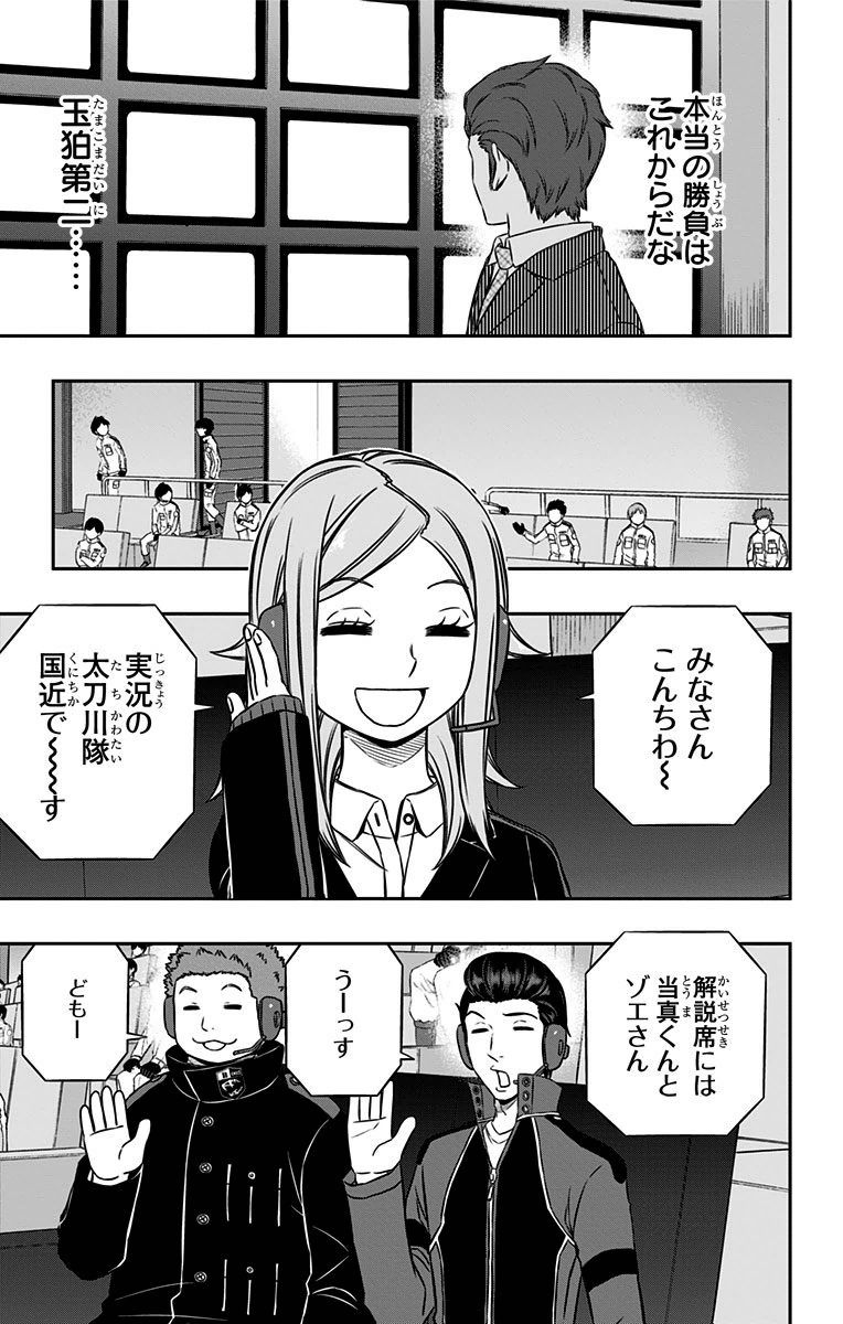 ワートリ 第151話 - Page 17