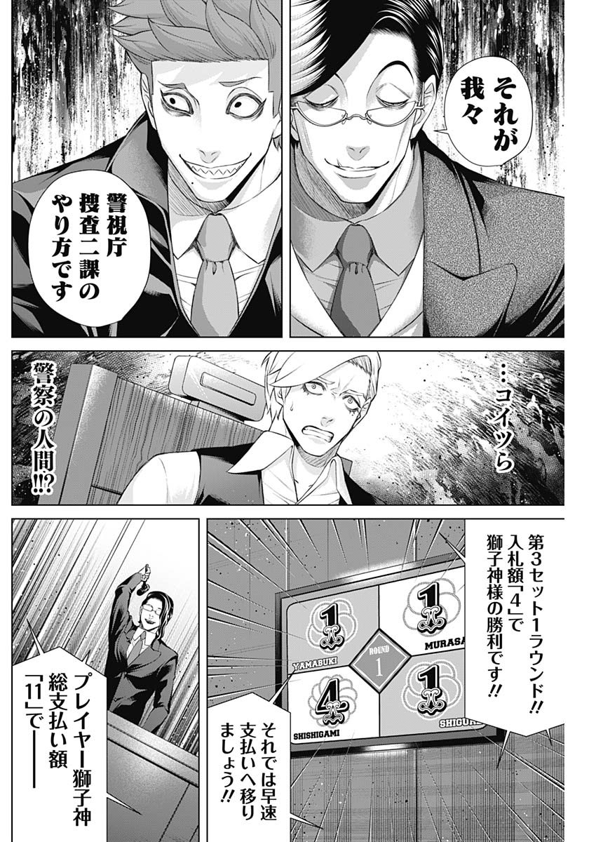 ジャンケットバンク 第93話 - Page 4