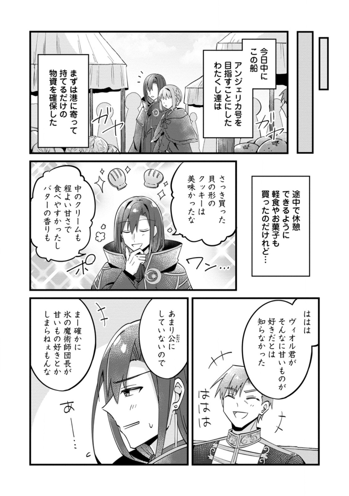 地味姫と黒猫の、円満な婚約破棄 第29.1話 - Page 4