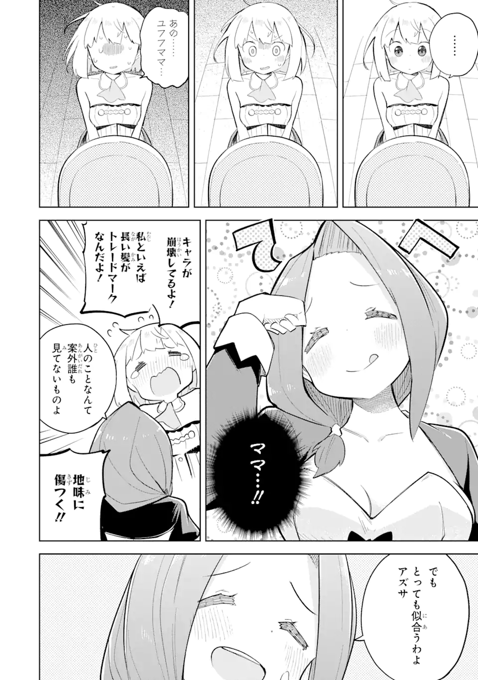 スライム倒して300年、知らないうちにレベルMAXになってました 第68.1話 - Page 6