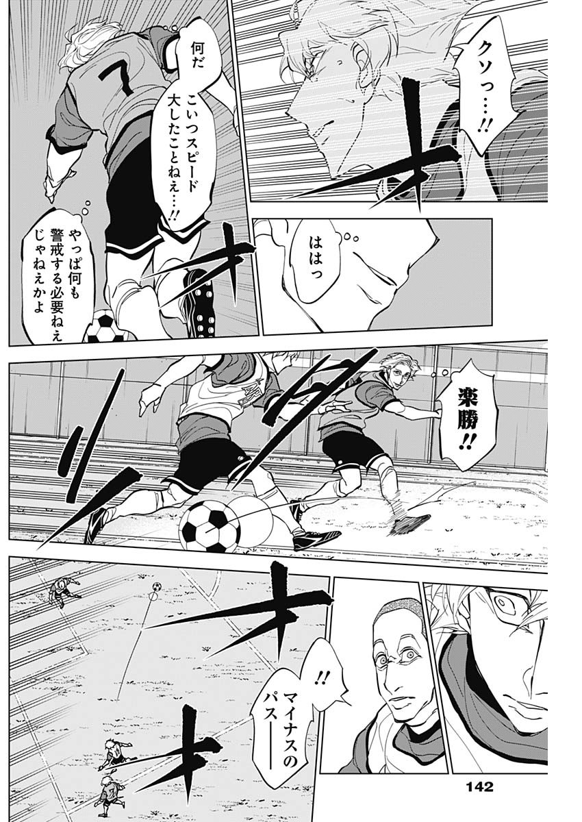 カテナチオ 第23話 - Page 13