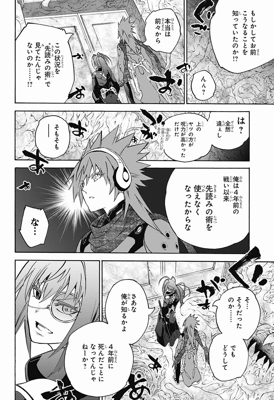 双星の陰陽師 第77話 - Page 35