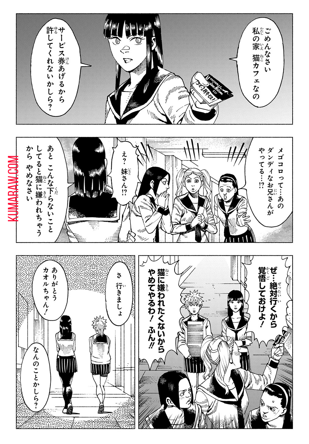 ニャイト・オブ・ザ・リビングキャット 第6.5話 - Page 18