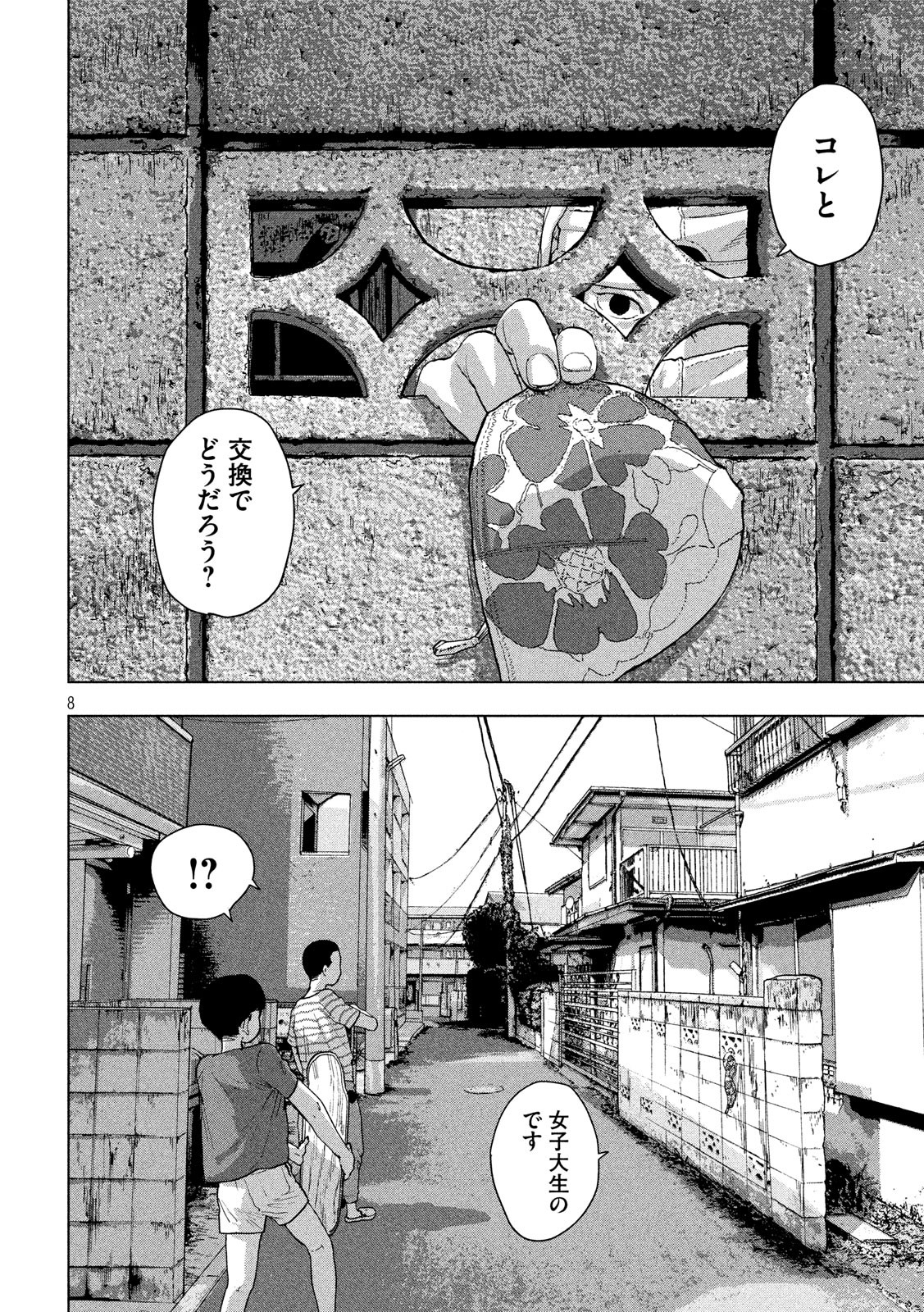 アンダーニンジャ 第15話 - Page 8