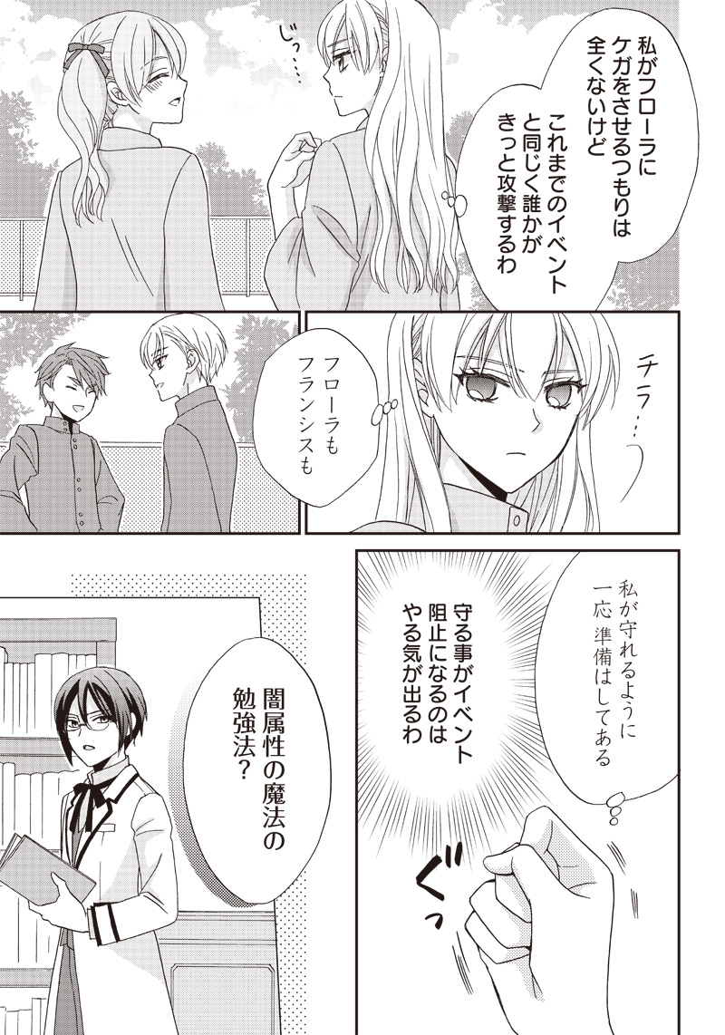 ハードモードな悪役令嬢に転生しましたが生き延びて世界を救いま 第14話 - Page 15