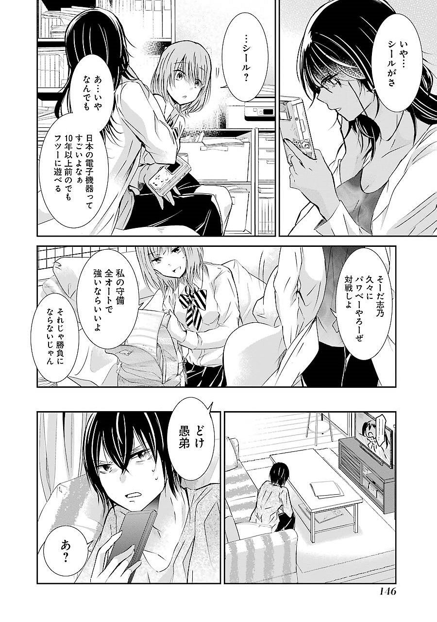 兄の嫁と暮らしています。 第29話 - Page 4