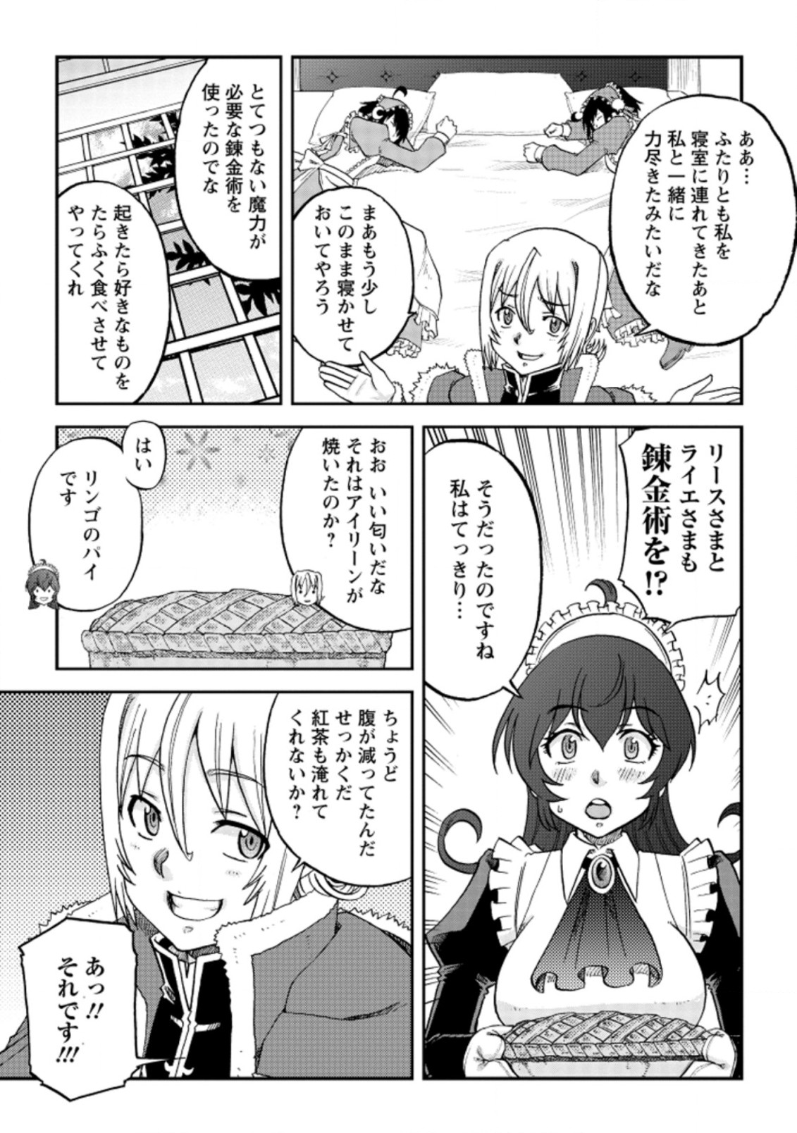 錬金貴族の領地経営 第22.3話 - Page 6