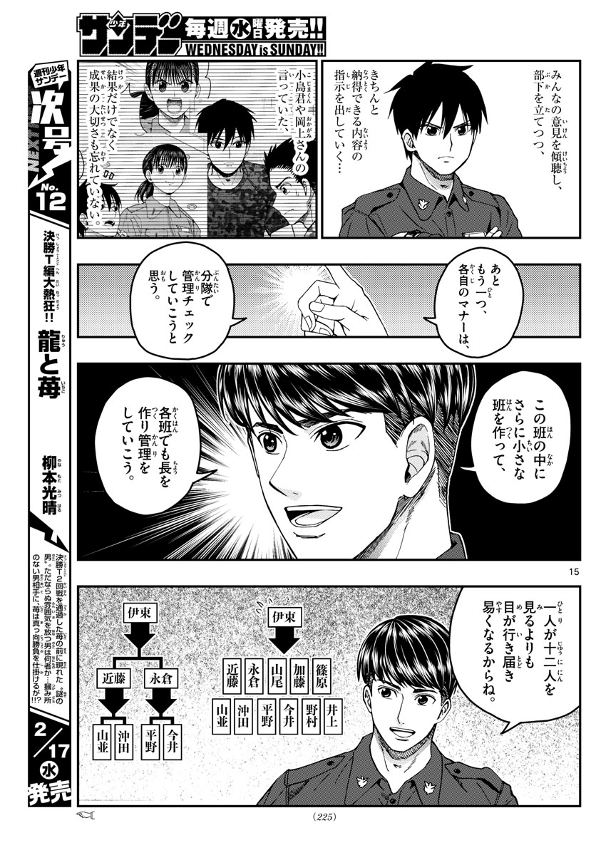 あおざくら防衛大学校物語 第216話 - Page 15