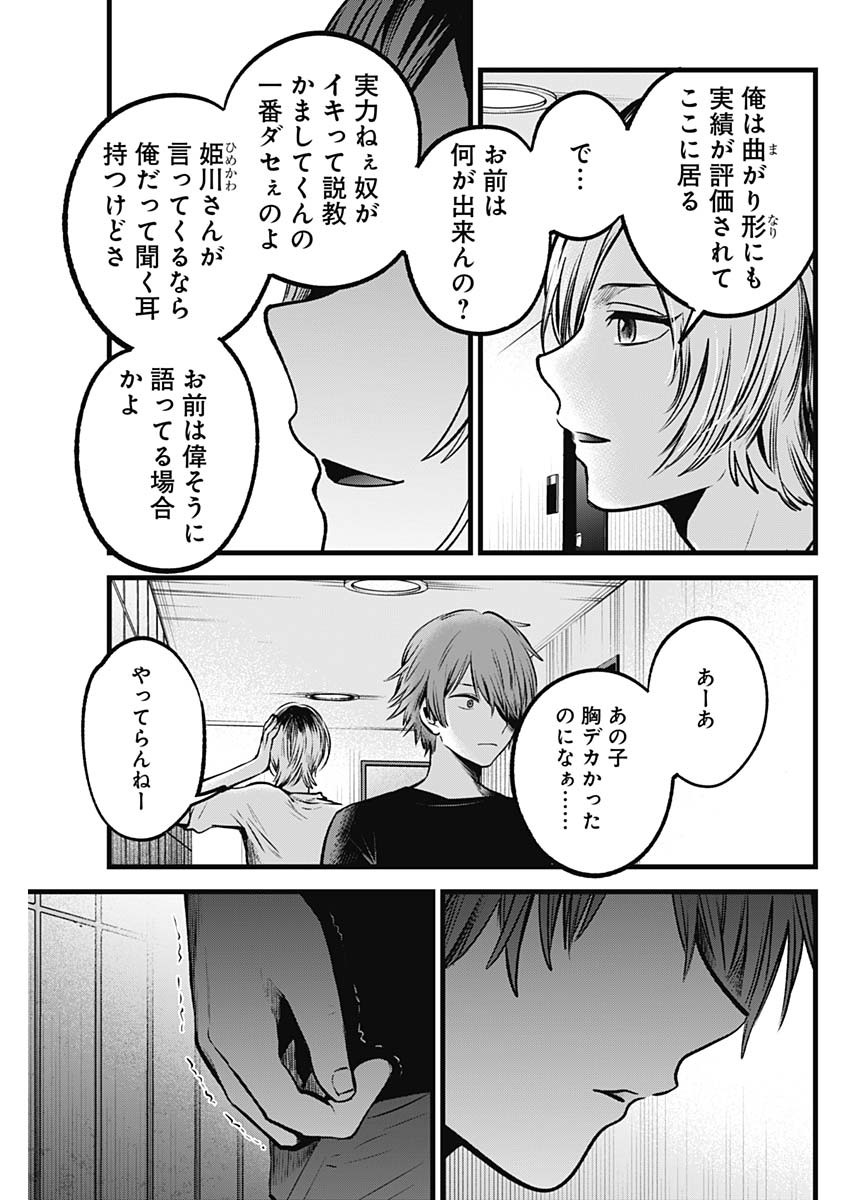 推しの子 第53話 - Page 15
